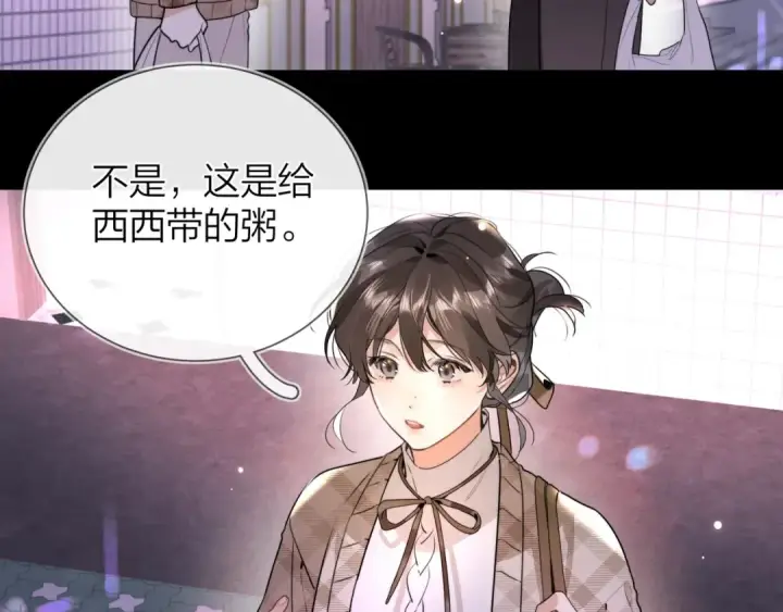 漫画《告白》第二十五话 给我吧第59张图