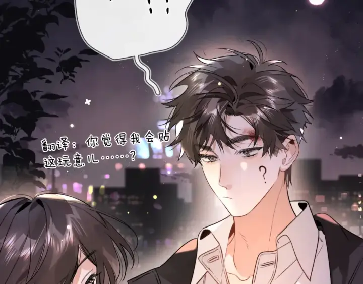 漫画《告白》第二十五话 给我吧第68张图