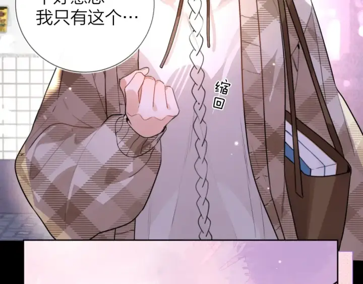 漫画《告白》第二十五话 给我吧第71张图