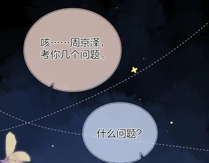 漫画《告白》第二十六话 开心鬼第37张图