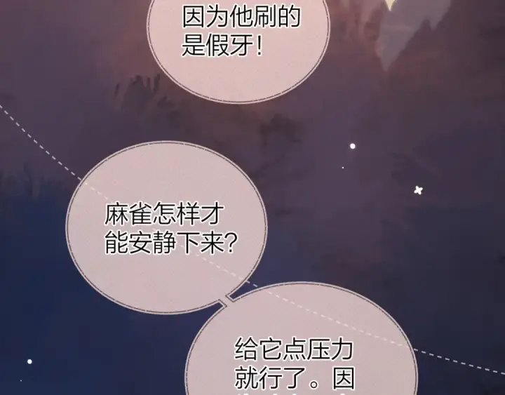 漫画《告白》第二十六话 开心鬼第41张图