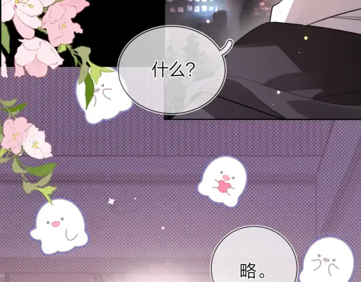 漫画《告白》第二十六话 开心鬼第52张图
