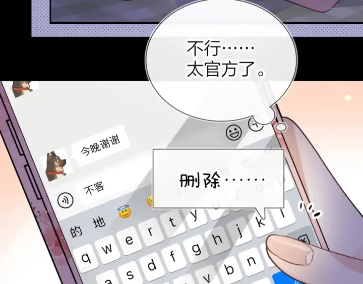 漫画《告白》第二十六话 开心鬼第70张图