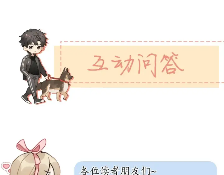 漫画《告白》第二十六话 开心鬼第82张图
