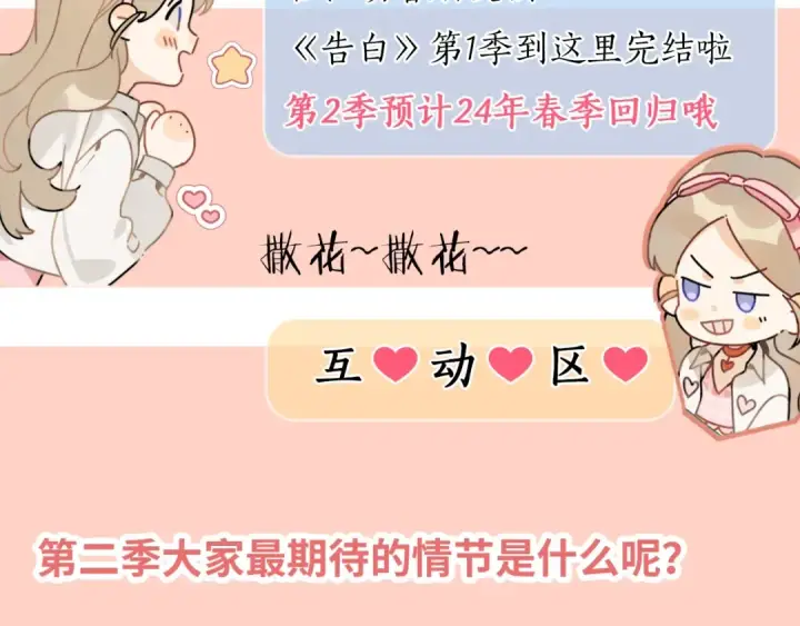 漫画《告白》第二十六话 开心鬼第83张图