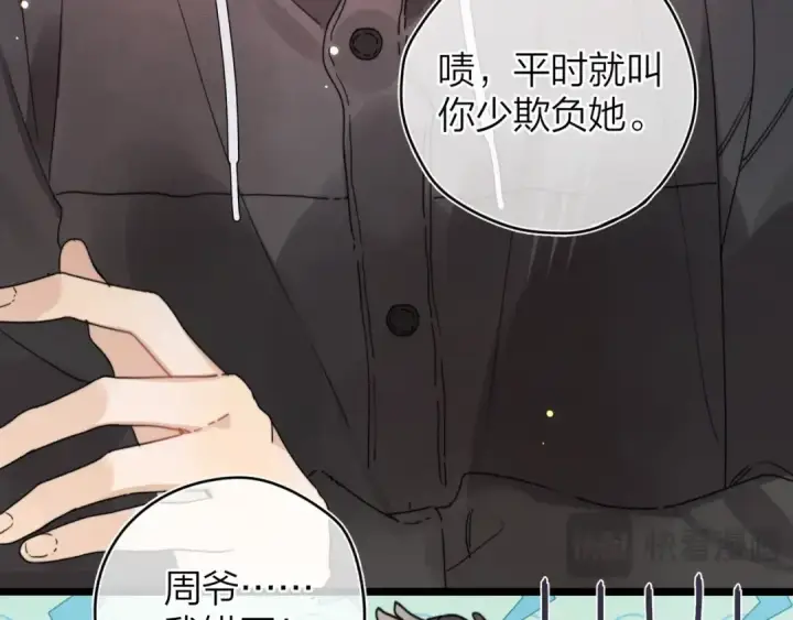 漫画《告白》第二十七话 我教的第11张图