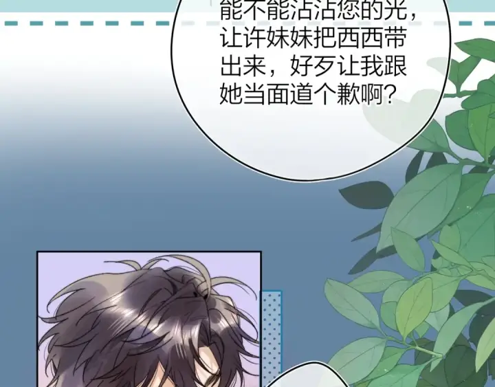 漫画《告白》第二十七话 我教的第13张图