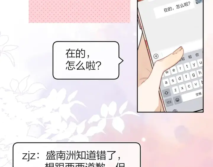 漫画《告白》第二十七话 我教的第20张图