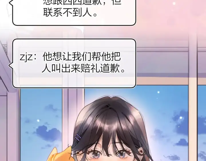 漫画《告白》第二十七话 我教的第21张图
