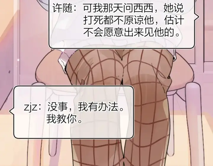漫画《告白》第二十七话 我教的第23张图