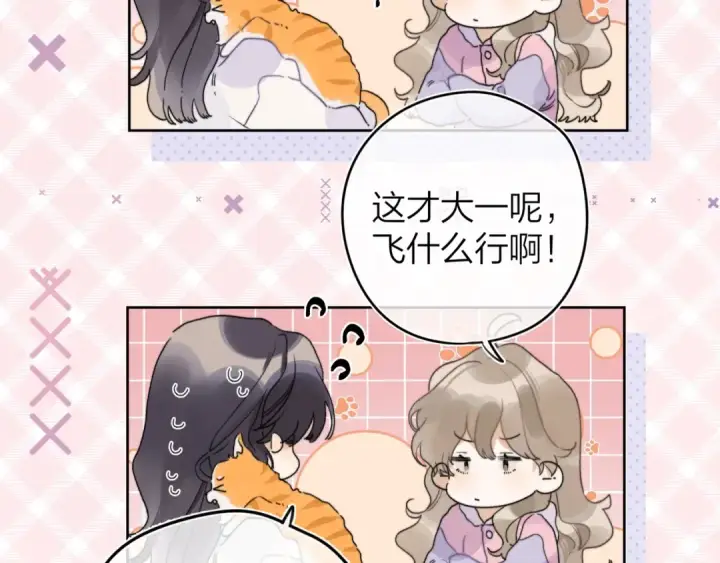 漫画《告白》第二十七话 我教的第29张图
