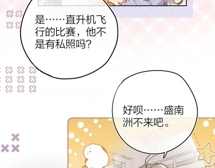 漫画《告白》第二十七话 我教的第30张图