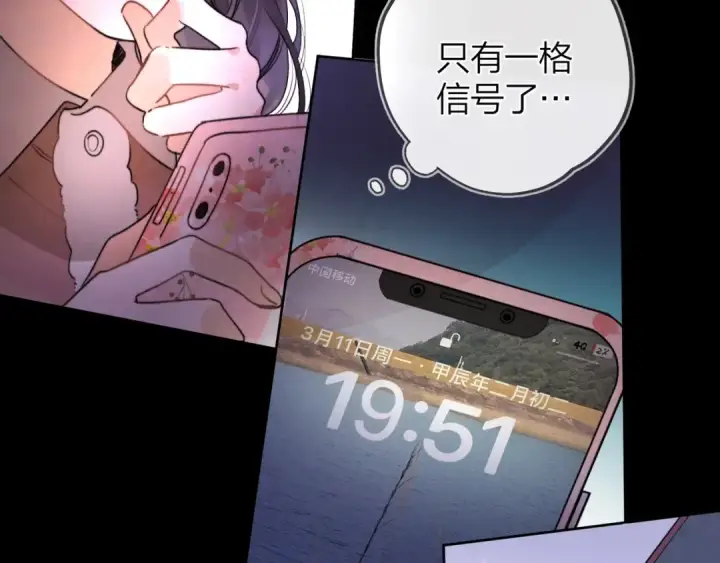 漫画《告白》第二十七话 我教的第90张图