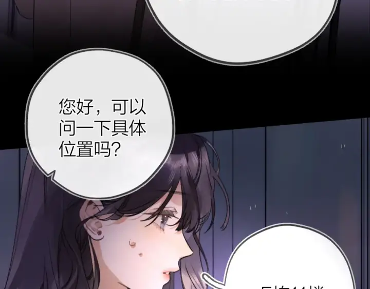 漫画《告白》第二十七话 我教的第93张图