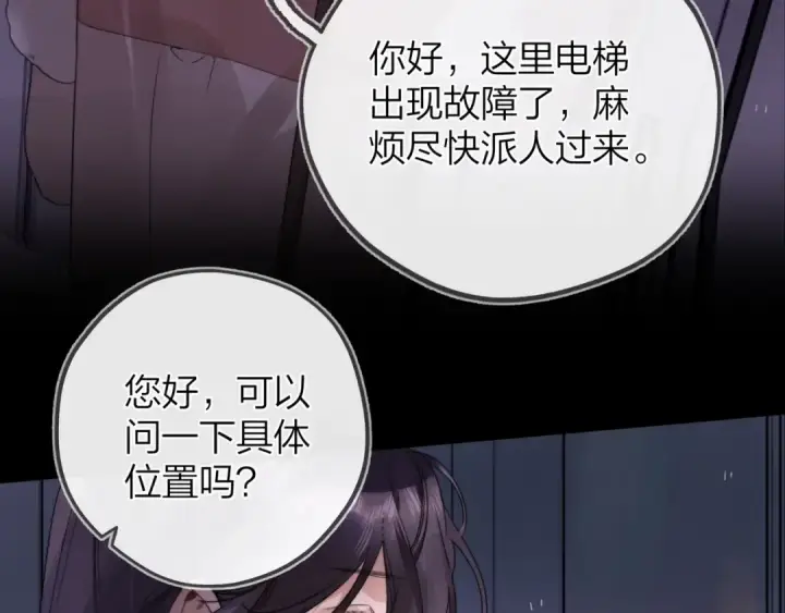 漫画《告白》第二十八话 不要怕第2张图