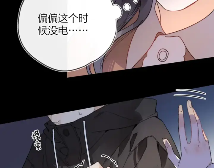 漫画《告白》第二十八话 不要怕第31张图