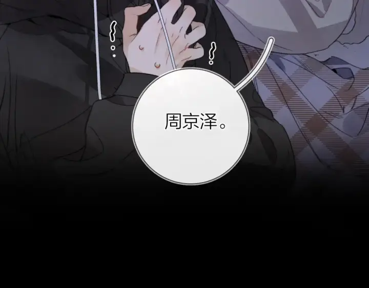 漫画《告白》第二十八话 不要怕第36张图