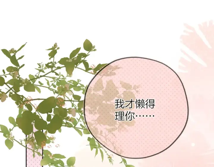 漫画《告白》第二十八话 不要怕第62张图