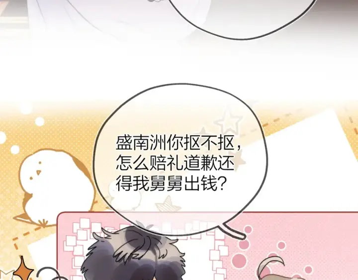 漫画《告白》第二十八话 不要怕第69张图
