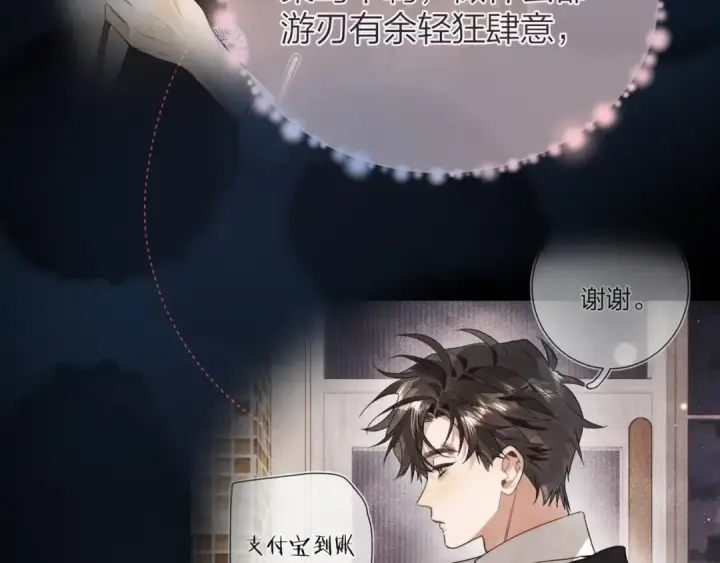 漫画《告白》第二十八话 不要怕第75张图