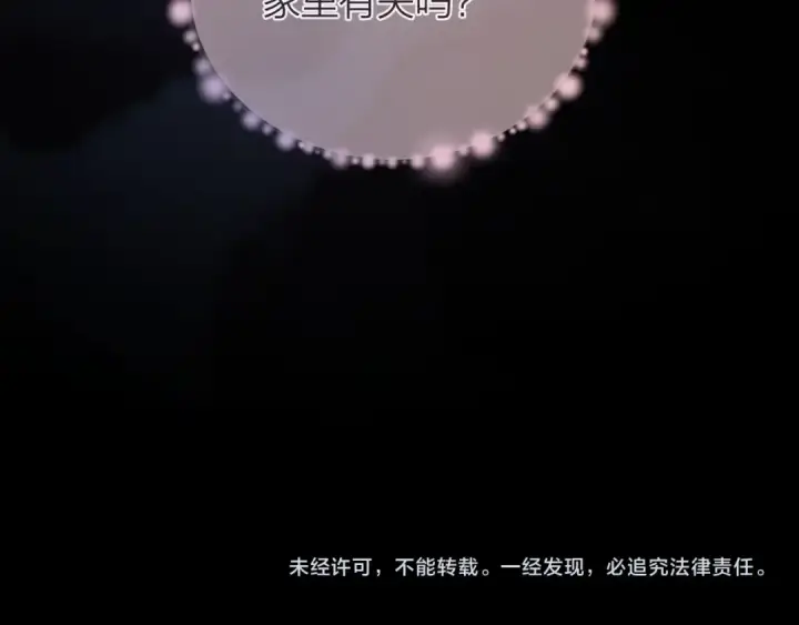 漫画《告白》第二十八话 不要怕第81张图