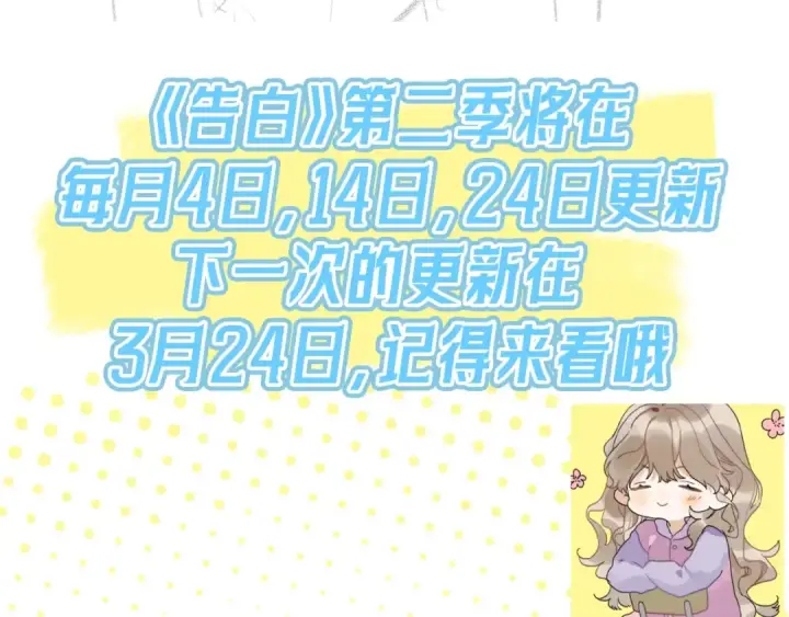 漫画《告白》第二十八话 不要怕第94张图