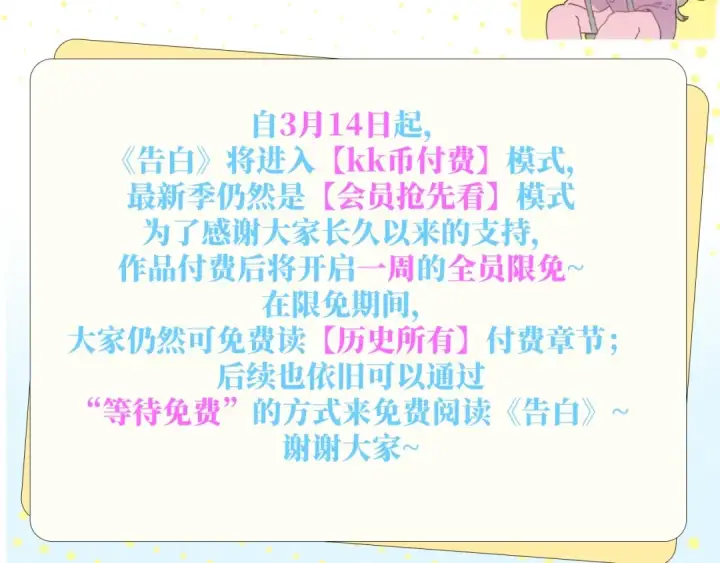 漫画《告白》第二十八话 不要怕第95张图
