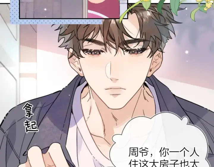 漫画《告白》第二十九话 去他家？第42张图
