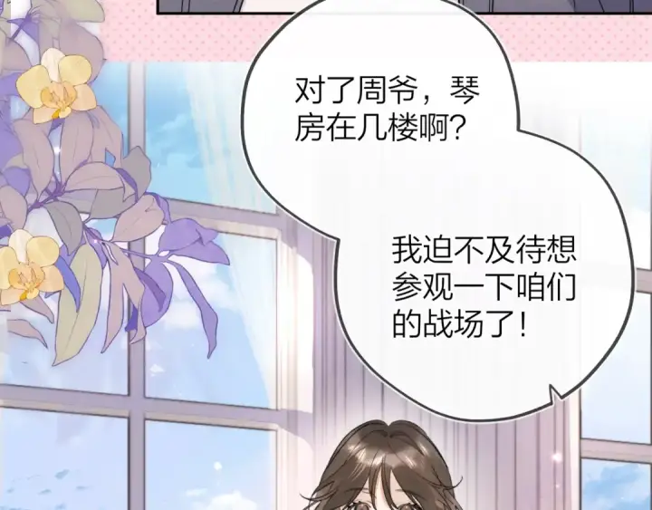 漫画《告白》第二十九话 去他家？第49张图