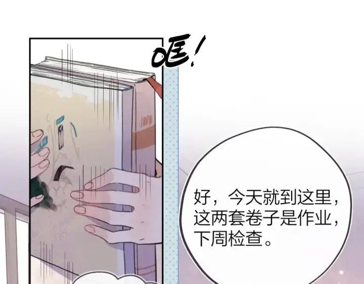 漫画《告白》第二十九话 去他家？第5张图