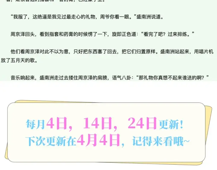 漫画《告白》第二十九话 去他家？第74张图