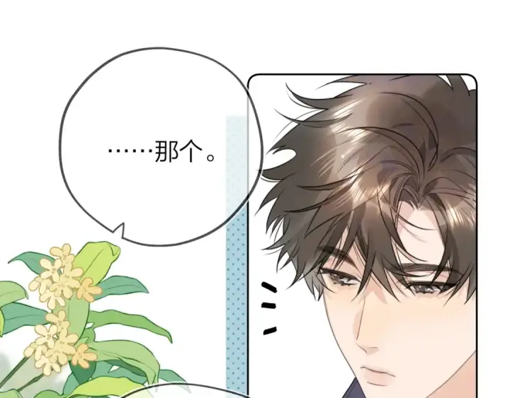 漫画《告白》第三十话 莫非是你喜欢他？第10张图