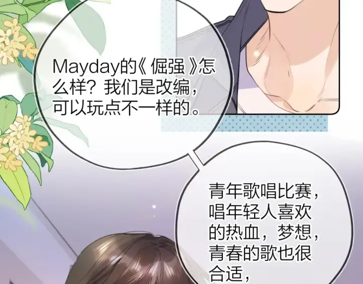 漫画《告白》第三十话 莫非是你喜欢他？第11张图