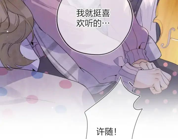 漫画《告白》第三十话 莫非是你喜欢他？第13张图