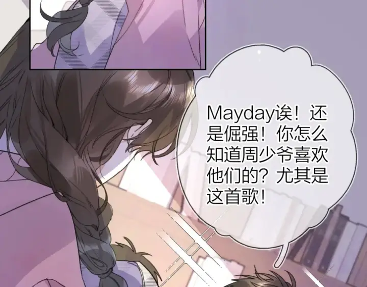 漫画《告白》第三十话 莫非是你喜欢他？第15张图