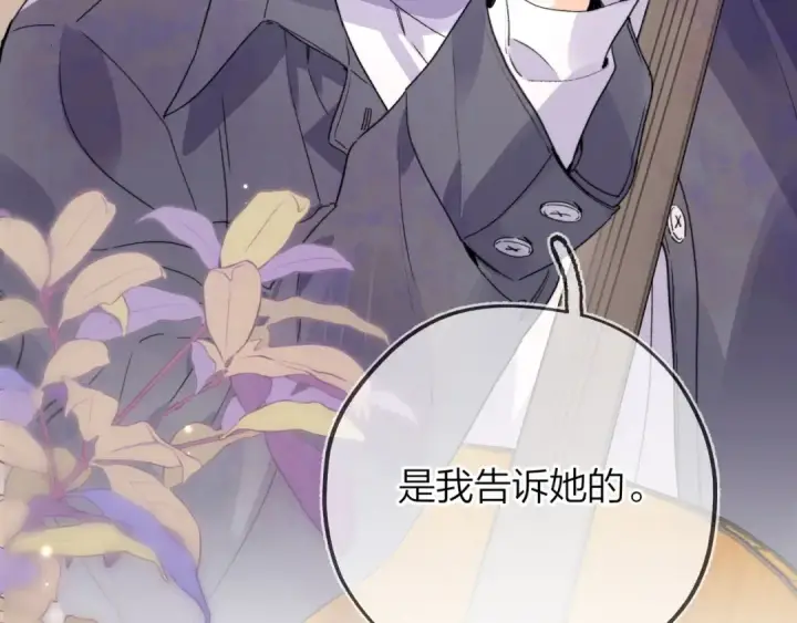 漫画《告白》第三十话 莫非是你喜欢他？第23张图