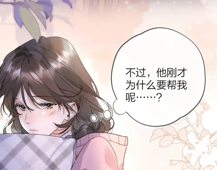漫画《告白》第三十话 莫非是你喜欢他？第29张图