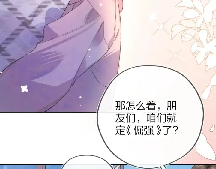 漫画《告白》第三十话 莫非是你喜欢他？第30张图