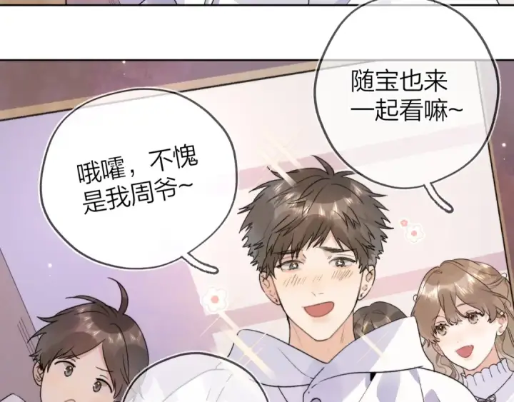 漫画《告白》第三十话 莫非是你喜欢他？第46张图