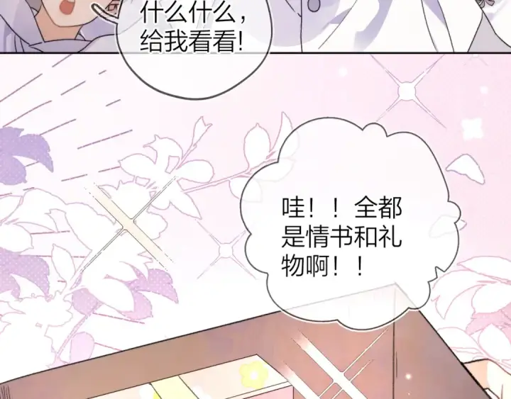 漫画《告白》第三十话 莫非是你喜欢他？第47张图