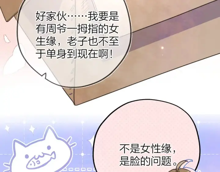 漫画《告白》第三十话 莫非是你喜欢他？第49张图