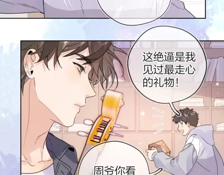 漫画《告白》第三十话 莫非是你喜欢他？第54张图