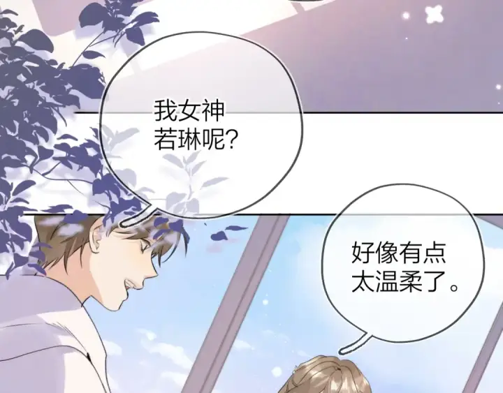 漫画《告白》第三十话 莫非是你喜欢他？第7张图
