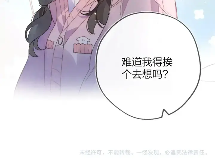 漫画《告白》第三十话 莫非是你喜欢他？第74张图