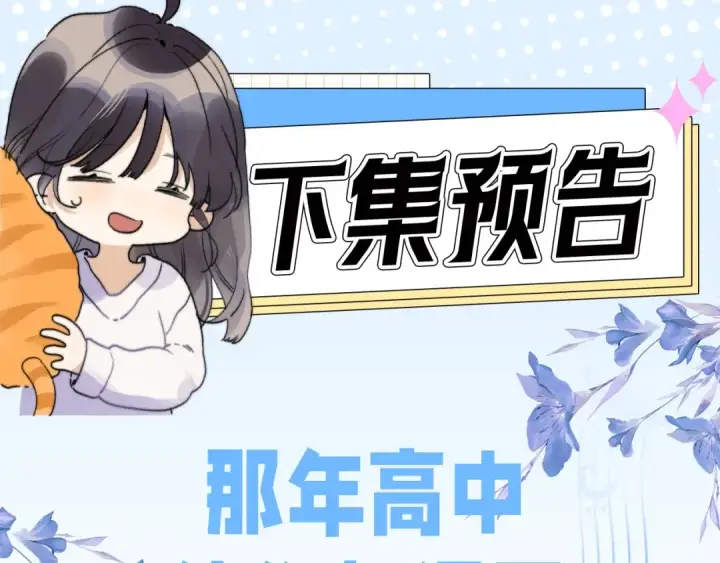漫画《告白》第三十话 莫非是你喜欢他？第76张图