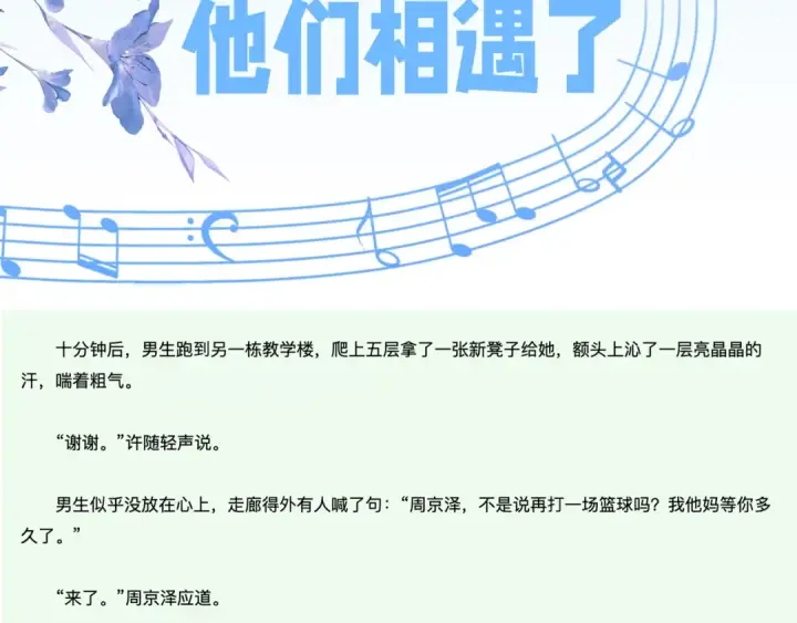 漫画《告白》第三十话 莫非是你喜欢他？第77张图