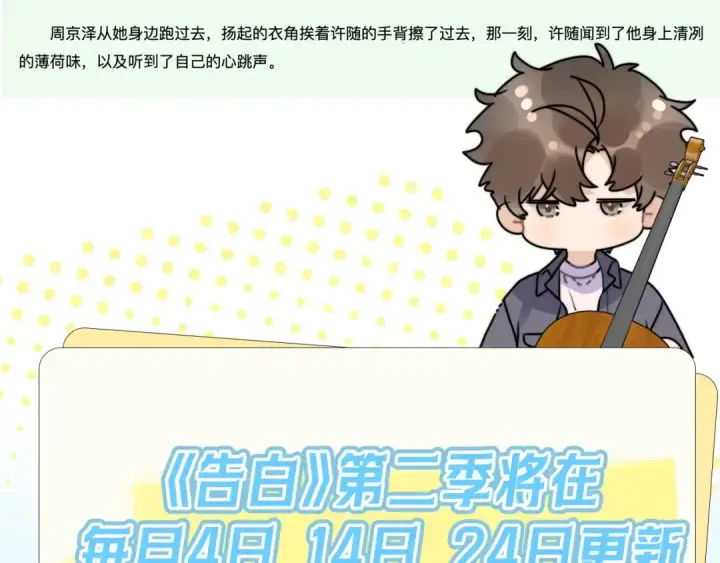 漫画《告白》第三十话 莫非是你喜欢他？第78张图