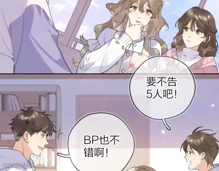 漫画《告白》第三十话 莫非是你喜欢他？第8张图