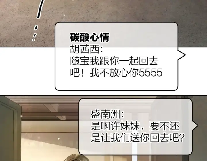 漫画《告白》第三十一话 等着第15张图