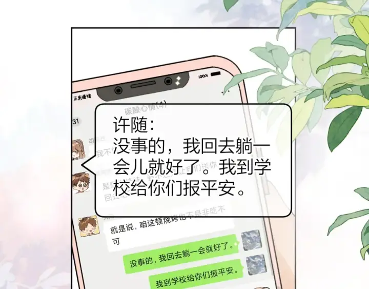 漫画《告白》第三十一话 等着第17张图